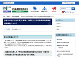 【教員採用】北海道・札幌市、1次検査6/12…共同問題を使用 画像