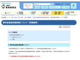 【教員採用】川崎市、奨学金返還を最大200万円支援 画像