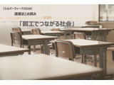 【シルバーウィーク2026】連載まとめ読み「図工でつながる社会」 画像