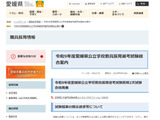 【教員採用】愛媛県、前期2次試験483人合格…小学校は172人 画像