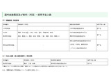 【教員採用】富山県「UIJ秋選考」現職教員や民間経験者を募集 画像