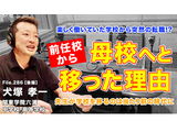 教師の転職、前任校から母校へ移った理由とは…Teacher’s［Shift］ 画像
