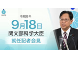 関文科相が就任会見、科学技術政策や働き方改革に意欲 画像