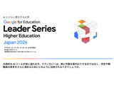 Google、AI時代の大学運営を考えるイベント9/29渋谷 画像