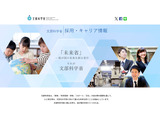 文科省、教育情報化専門職を募集…日給1.5-2.3万円 画像