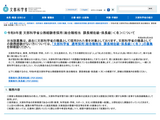 文科省、元職員対象に課長補佐級・係長級を募集…11/1まで 画像