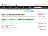 【教員採用】宮城県、大学推薦による大3生特別選考12/12 画像