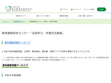 【全国学力テスト】調査問題アーカイブ公開…教科や指導学年で検索 画像