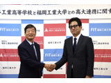 福岡工業大学✕博多工業高校、高大連携協定を締結…AIなどデジタル人材育成へ 画像