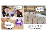 JALデジタル、STEAM教育「そらプロ ドローン編」開始 画像