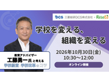 工藤勇一氏登壇オンラインセミナー10/30開催、学校改革成功のカギとは？ 画像