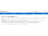 文科省、xAPI Japan Profileに関する意見募集…10/30まで 画像
