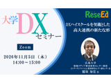 【11/5 Zoom】大学DXセミナー：広島大学「DXハイスクールを契機とした高大連携の新たな形」 画像
