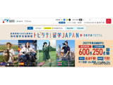トビタテ！留学JAPAN、高校生枠は100人減…説明会10-12月 画像