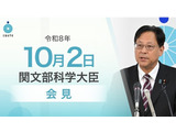 世界大学ランキング、国際的評価の一助…文科相10/2会見 画像