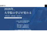 芝浦工大、2028年度に大学院を「学位プログラム制」へ 画像