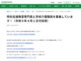 東京都、特別支援教室専門員400人と学校介護職員100人を募集 画像