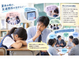 【相談対応Q＆A】夏休み明け、友達関係に異変 画像