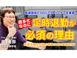 超多忙な教務部長、教員共働き夫婦の実態とは…Teacher’s［Shift］ 画像