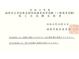 【教員採用】福岡市、一般選考で306人が最終合格 画像