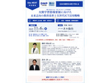 次期学習指導要領とICT活用、細田眞由美氏ら講演…仙台11/6 画像