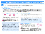 デジタル教科書の動画は1本3分まで、文科省が検定改善案 画像