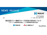 ヒューリック、リソー教育を完全子会社化へ…教育事業強化 画像