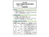 千葉県、県立学校職員15人・船舶員1人募集 画像