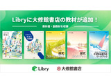 大修館書店とLibryが業務提携、高校の情報科・探究学習教材デジタル提供 画像