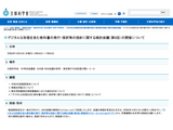 文科省、デジタル教科書指針の検討会議10/22…傍聴募集 画像