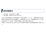 【教員採用】群馬県、第1次選考7/4…県独自問題で実施 画像
