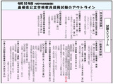 【教員採用】島根県、2028年度任期付助教諭区分新設・併願制度拡充など 画像