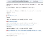【教員採用】滋賀県、1次筆記は共通問題へ…6/12実施 画像