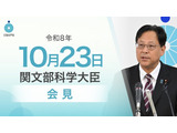 高校教育改革の先導校23校を採択、全国158校に…文科相10/23会見 画像
