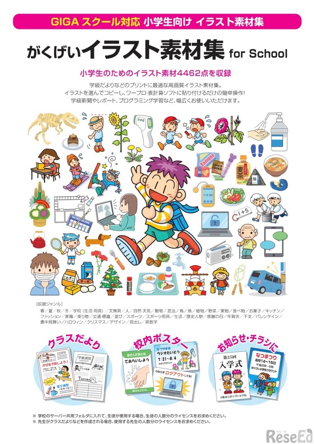 がくげいイラスト素材集先生応援パック…自治体一括で格安提供 1枚目の