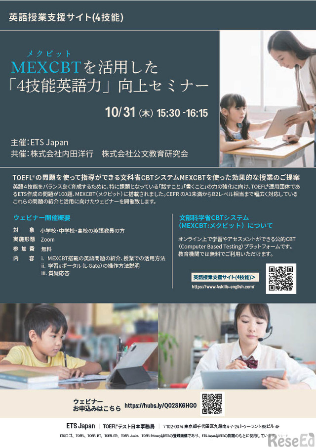 英語教員向け「4技能英語力」向上セミナー10/31 1枚目の写真・画像