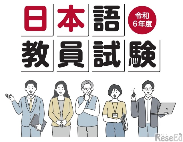 日本語教員試験、1万8,387人が出願 1枚目の写真・画像 | 教育業界