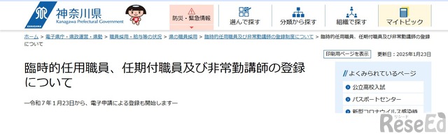 神奈川、臨時的任用教職員…スマホなど電子申請開始 1枚目の写真・画像