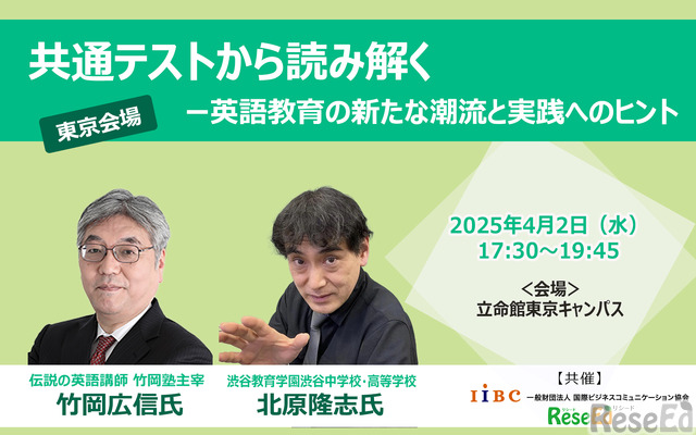 4/2 東京】伝説の英語講師・竹岡広信先生登壇「共通テストから読み解く