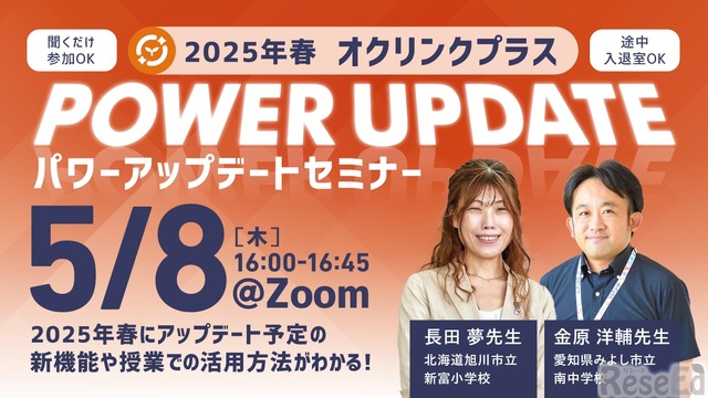 オクリンクプラス新機能とは…Zoomセミナー5/8 1枚目の写真・画像