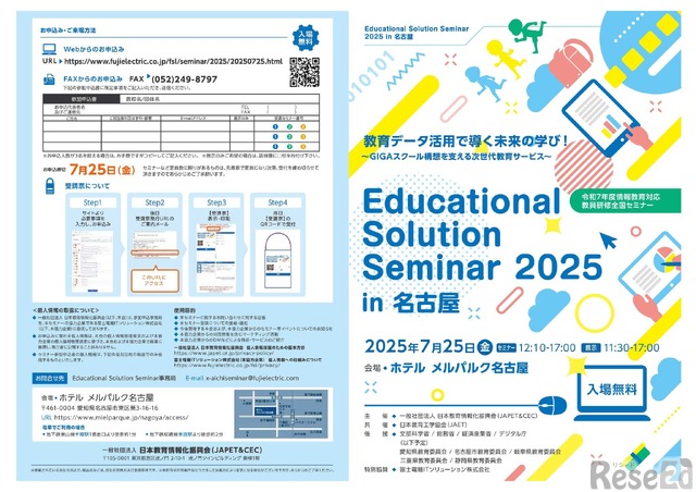 情報教育対応教員研修全国セミナー」全国6会場、名古屋7/25ほか 1枚目