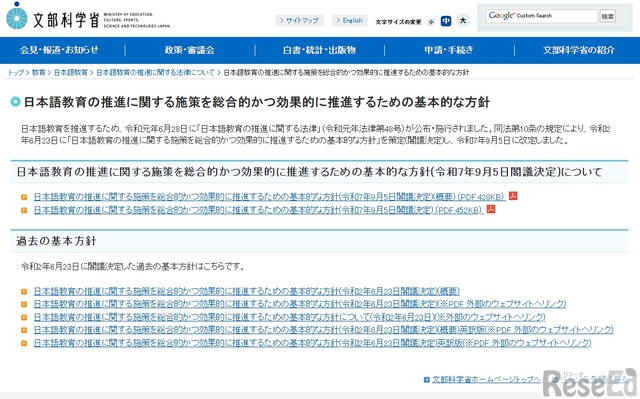 文科省、日本語教育推進の基本方針改訂…日本語教育機関認定制度の実施