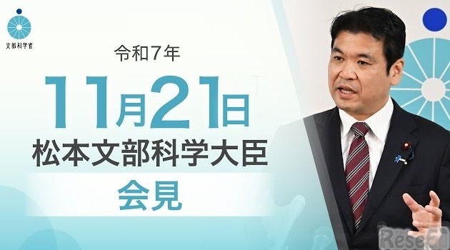 地方大学の存続支援へ意欲…文科相11/21会見 1枚目の写真・画像 | 教育