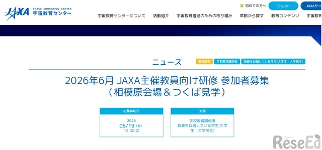 JAXA、教員向け研修「相模原会場＆つくば見学」6/27-28 1枚目の写真