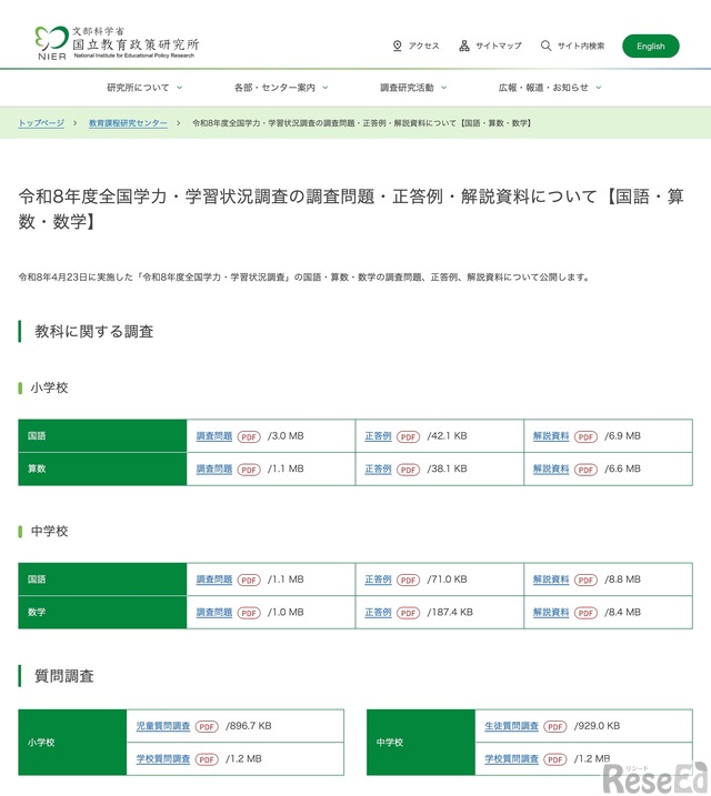 全国学力テスト】PBT方式の国・算・数…問題や正答例を公開 1枚目の写真