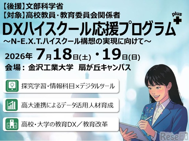 金沢工大、高校教員向け「DXハイスクール応援プログラム」7/18・19 1枚