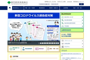 東京都教育庁、誤送信により個人情報65件漏えい
