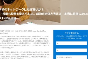 日本マイクロソフト、学校のネットワーク環境セミナー1/25