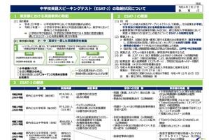 東京都中学校英語スピーキングテスト…全公立中の平均スコア53.7 画像