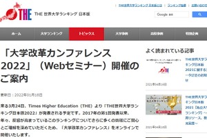 「THE世界大学ランキング日本版」発表…カンファレンス3/24・25 画像
